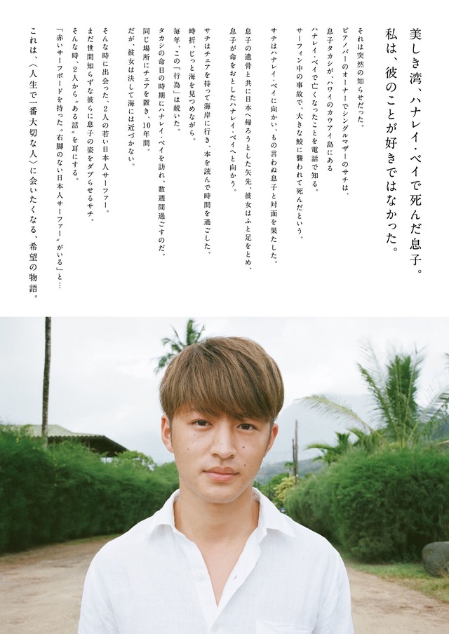 『ハナレイ・ベイ』(c)2018 『ハナレイ・ベイ』製作委員会