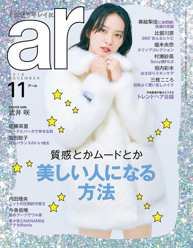 「ar」11月号