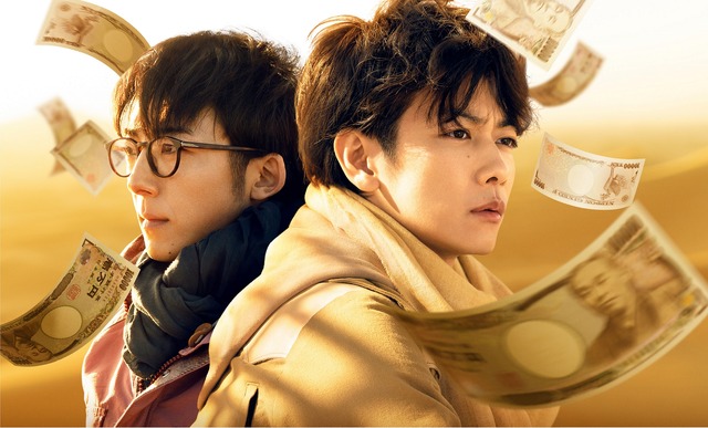 『億男』メイン画像(C)2018映画「億男」製作委員会