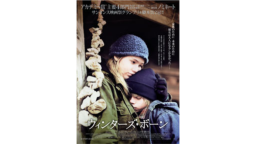 『ウィンターズ・ボーン』 -(C) 2010 Winter's Bone Productions LLC. All Rights Reserved.