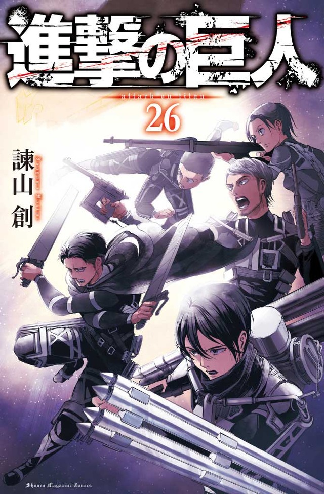 「進撃の巨人」 -(C) 諫山創／講談社