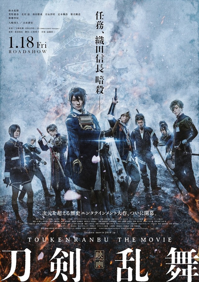 『映画刀剣乱舞』（C）2019「映画刀剣乱舞」製作委員会　（C）2015-2019 DMM GAMES/Nitroplus