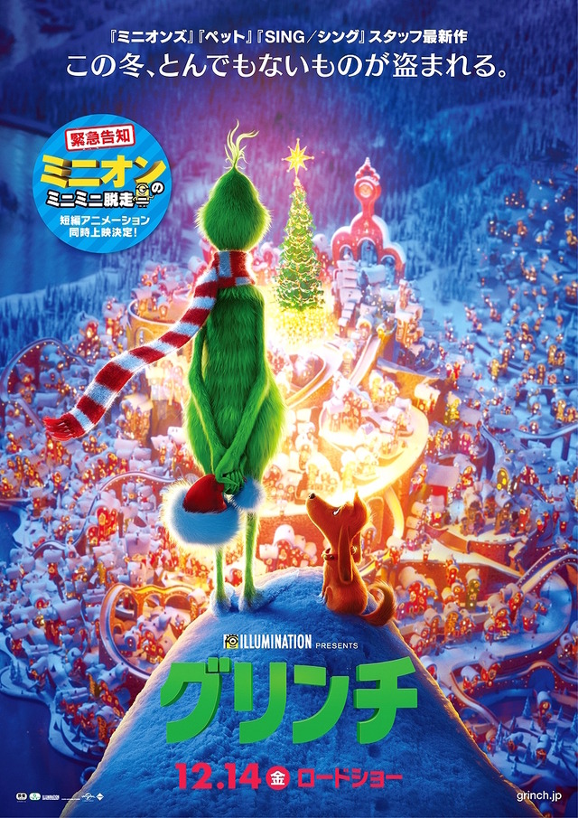 『グリンチ』 (C)2018 UNIVERSAL STUDIOS