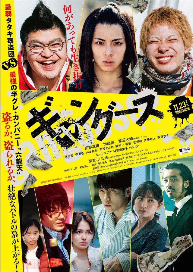 『ギャングース』 (C) 2018「ギャングース」FILM PARTNERS (C) 肥谷圭介・鈴木大介／講談社