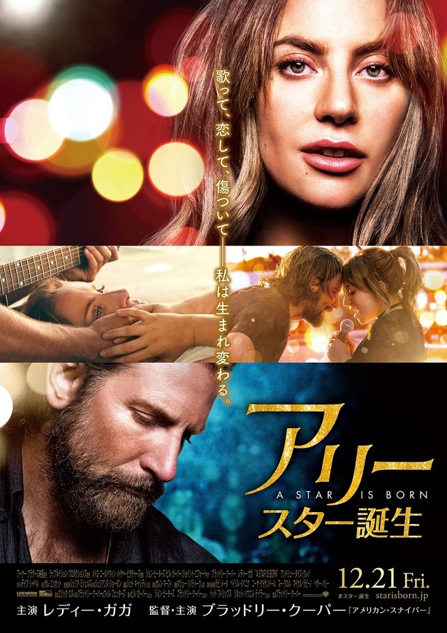 『アリー/ スター誕生』本ポスター(C)2018 WARNER BROS. ENTERTAINMENT INC. AND RATPAC-DUNE ENTERTAINMENT LLC