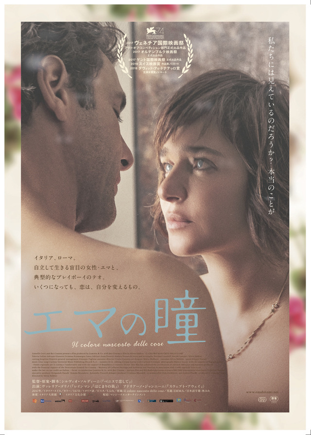 『エマの瞳』ポスタービジュアル