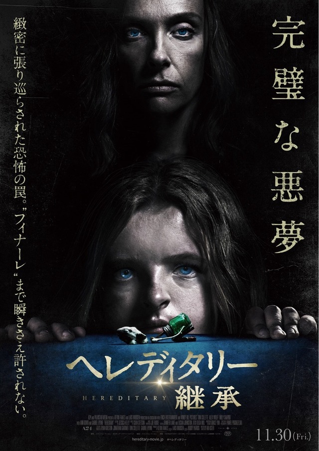 『へレディタリー／継承』(C)2018 Hereditary Film Productions, LLC