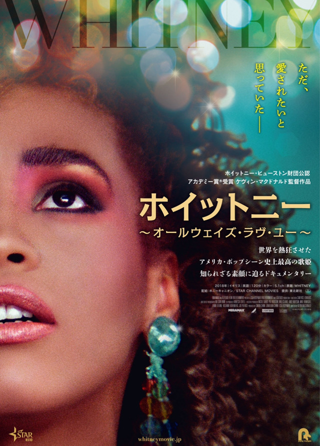 『ホイットニー~オールウェイズ・ラヴ・ユー~』(C)2018 WH Films Ltd