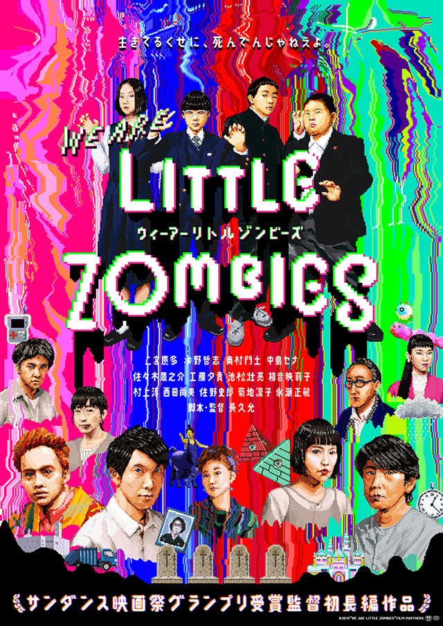 『ウィーアーリトルゾンビーズ』　(C)2019 “WE ARE LITTLE ZOMBIES”FILM PARTNERS