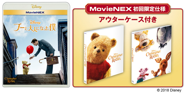 『プーと大人になった僕』MovieNEX（C） 2018 Disney