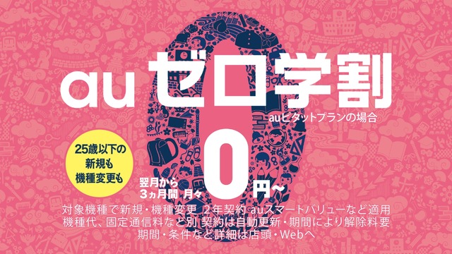 au 新CM「生徒会長」篇