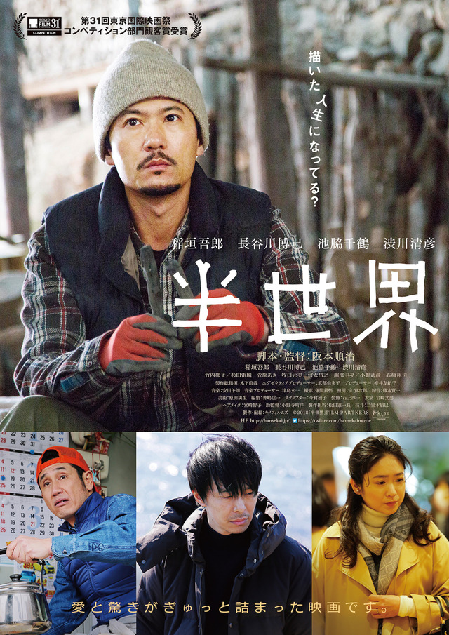 『半世界』(C)2018「半世界」FILM PARTNERS