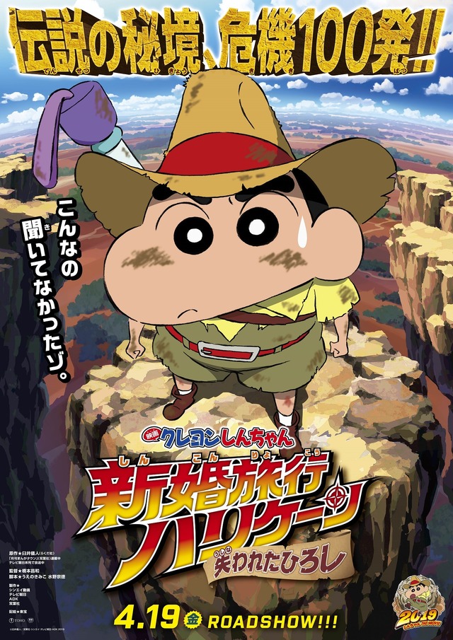 『映画クレヨンしんちゃん 新婚旅行ハリケーン ～失われたひろし～』（C）臼井儀人／双葉社・シンエイ・テレビ朝日・ADK 2019　
