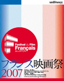 横浜＆なんば会場も追加「フランス映画祭2007」3月開催決定！ サブ２