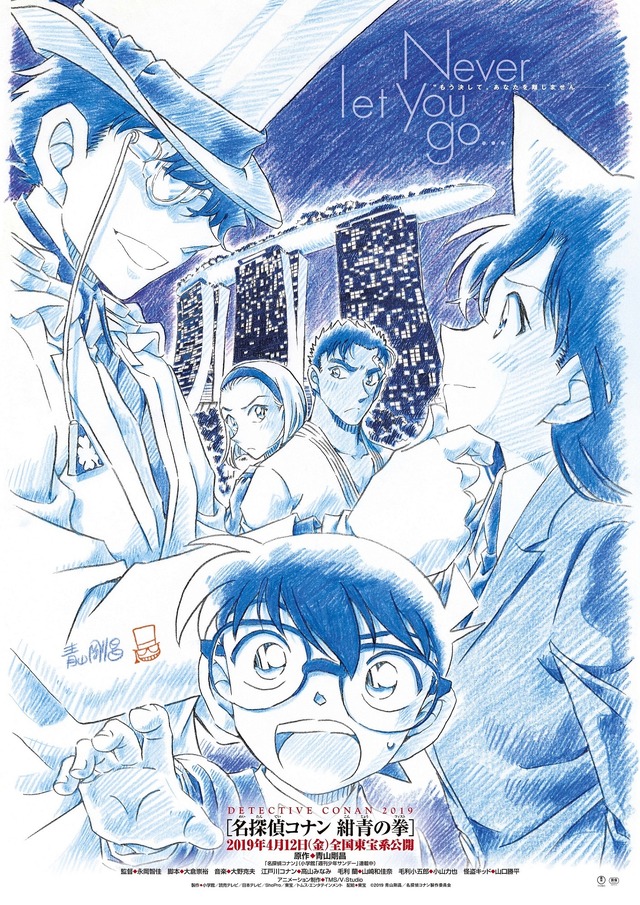『名探偵コナン 紺青の拳』(C)2019 青山剛昌/名探偵コナン製作委員会