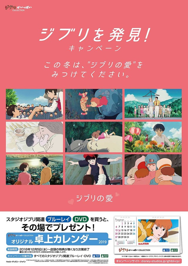 「ジブリがいっぱい COLLECTION オリジナル卓上カレンダー 2019」 (C) 1984 Studio Ghibli