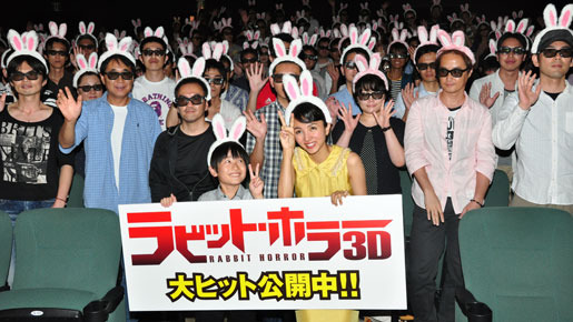 『ラビット・ホラー3D』満島ひかり