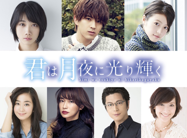 『君は月夜に光り輝く』キャスト陣 (C)2019「君は月夜に光り輝く」製作委員会
