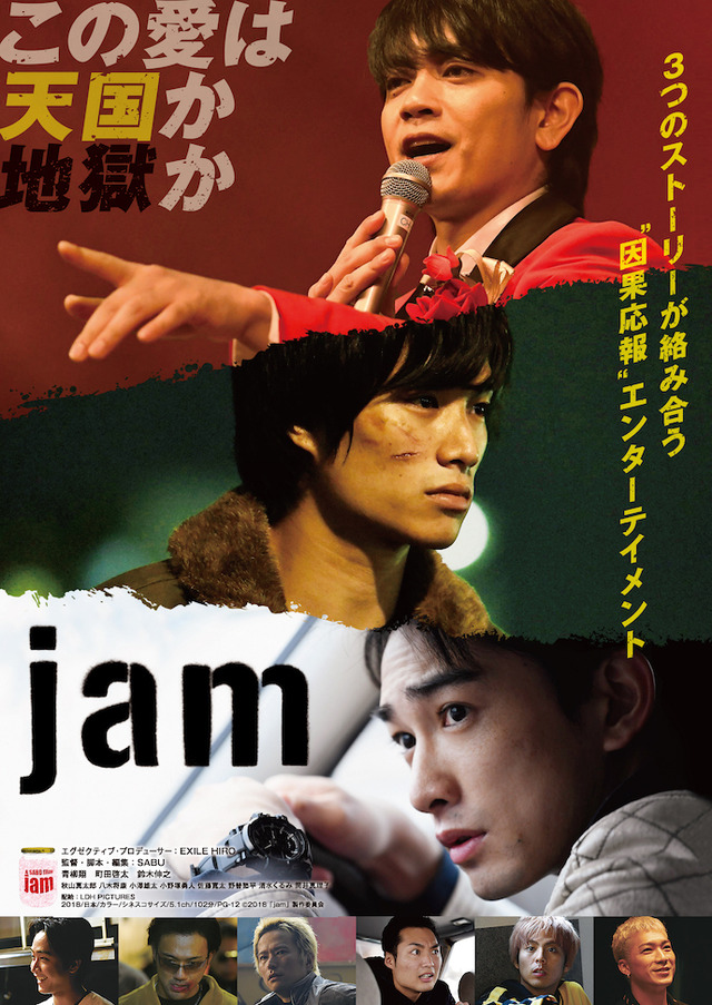 『jam』ポスタービジュアル(C)2018「jam」製作委員会