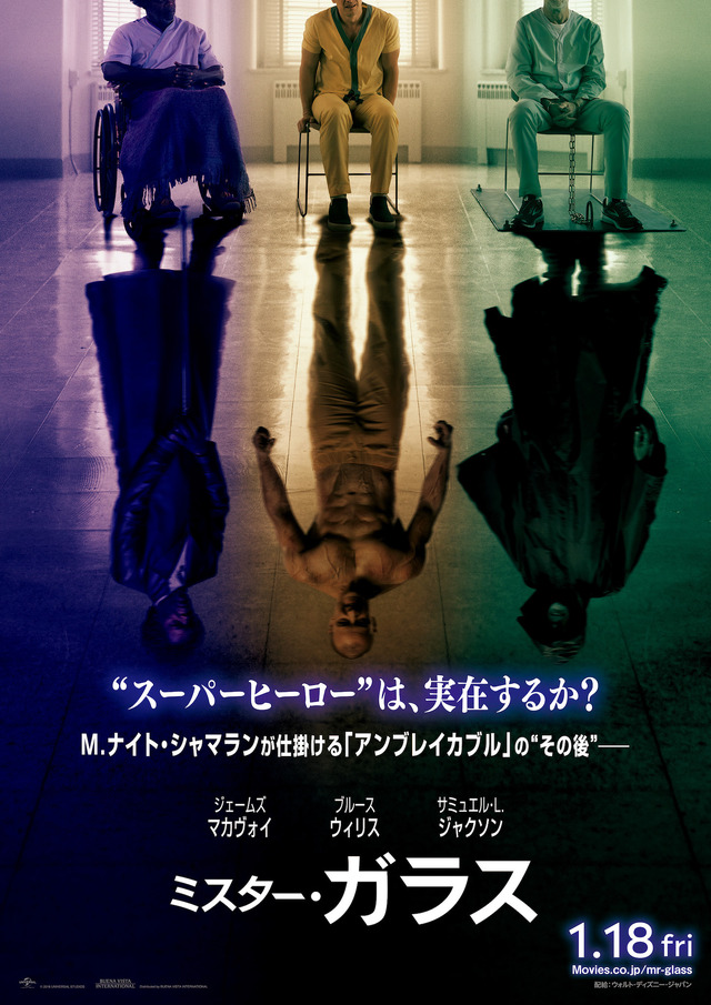 『ミスター・ガラス』（C）Universal Pictures