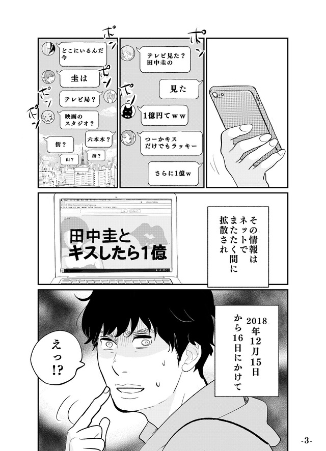 「くちびるWANTED」 あらすじ漫画「田中圭24時間テレビ」（C）AbemaTV
