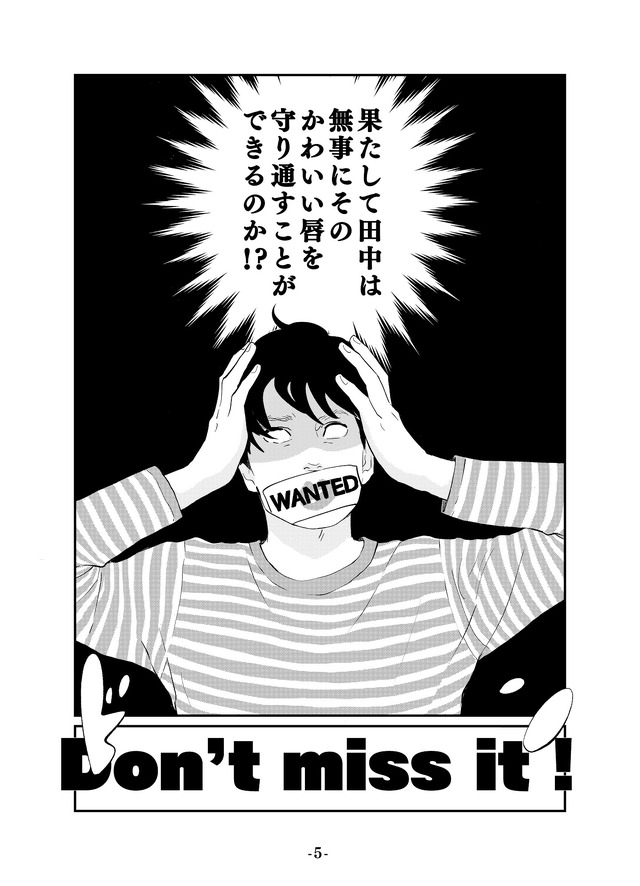 「くちびるWANTED」 あらすじ漫画「田中圭24時間テレビ」（C）AbemaTV