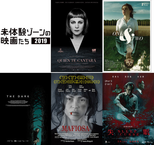 『未体験ゾーンの映画たち2019』ラインナップ第2弾