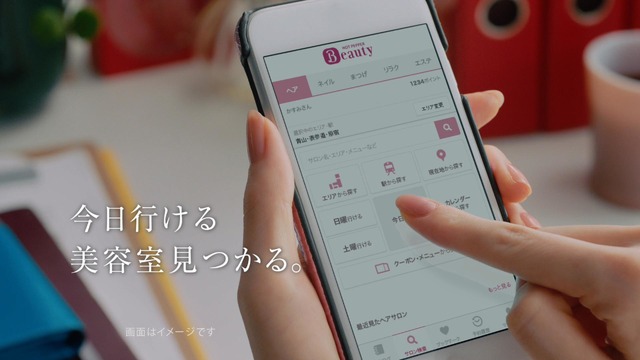 ホットペッパービューティー新CM「思い立った時がキレイになる時」篇