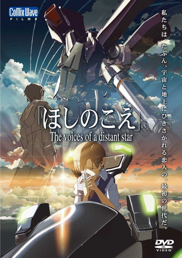 『ほしのこえ』(c)Makoto Shinkai / CoMix Wave Films