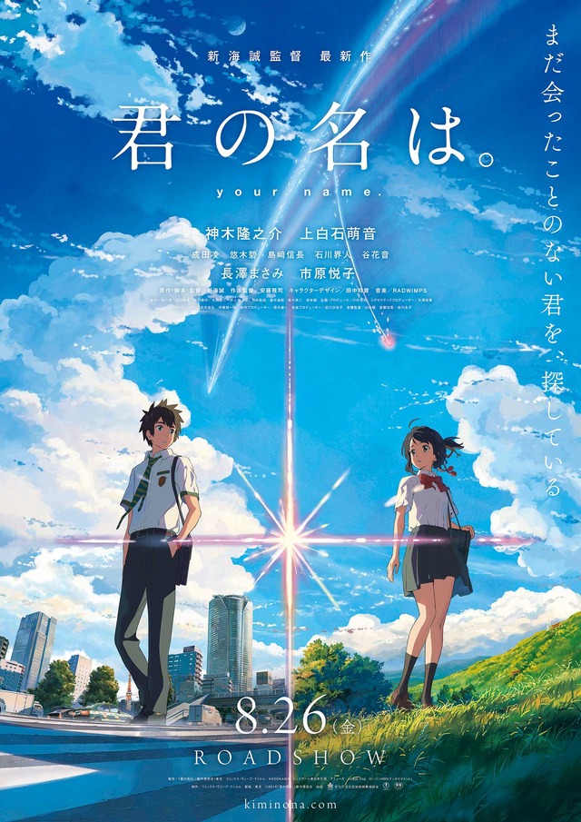 『君の名は。』(c)2016「君の名は。」製作委員会