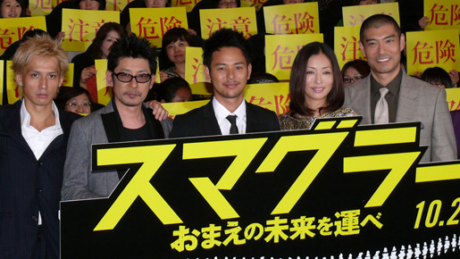 『スマグラー　おまえの未来を運べ』完成披露試写会にて（左から）安藤政信、永瀬正敏、妻夫木聡、松雪泰子、高嶋政宏