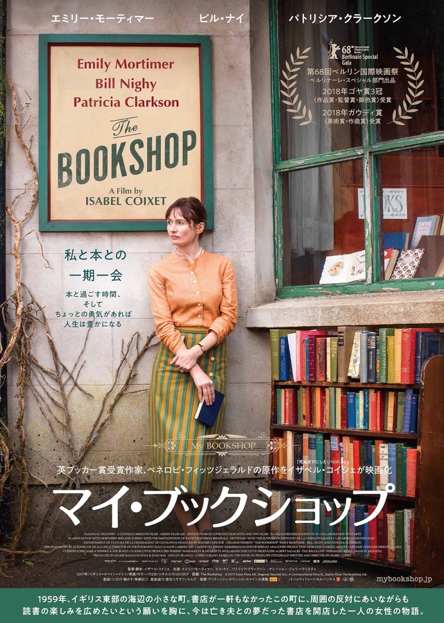 『マイ・ブックショップ』(C)2017 Green Films AIE, Diagonal Televisio SLU, A Contracorriente Films SL, Zephyr Films The Bookshop Ltd.