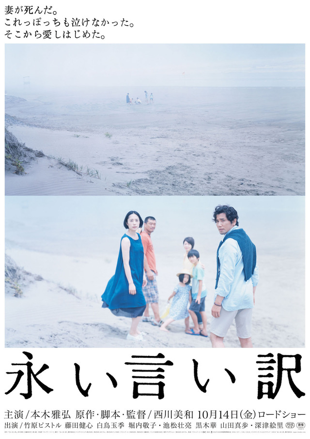 『永い言い訳』ポスター(C)2016「永い言い訳」製作委員会