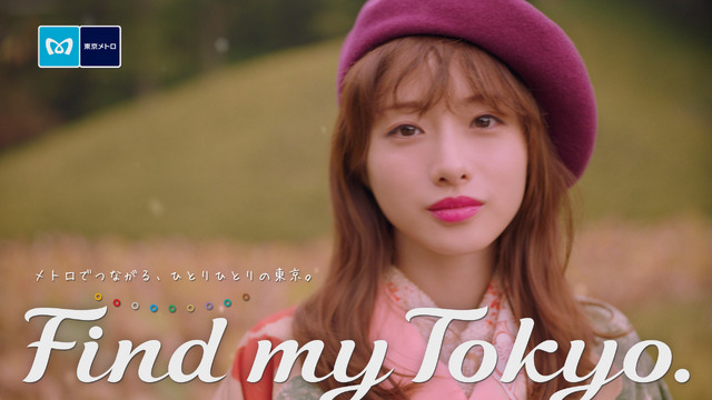 東京メトロ「Find my Tokyo.」新CM「後楽園」篇