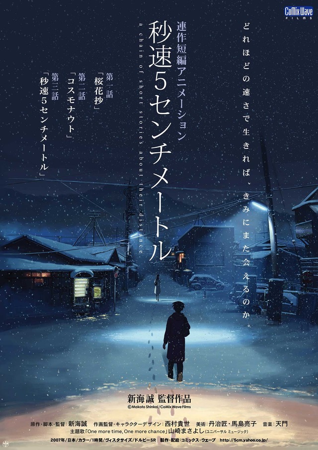 『秒速5センチメートル』(c)Makoto Shinkai / CoMix Wave Films