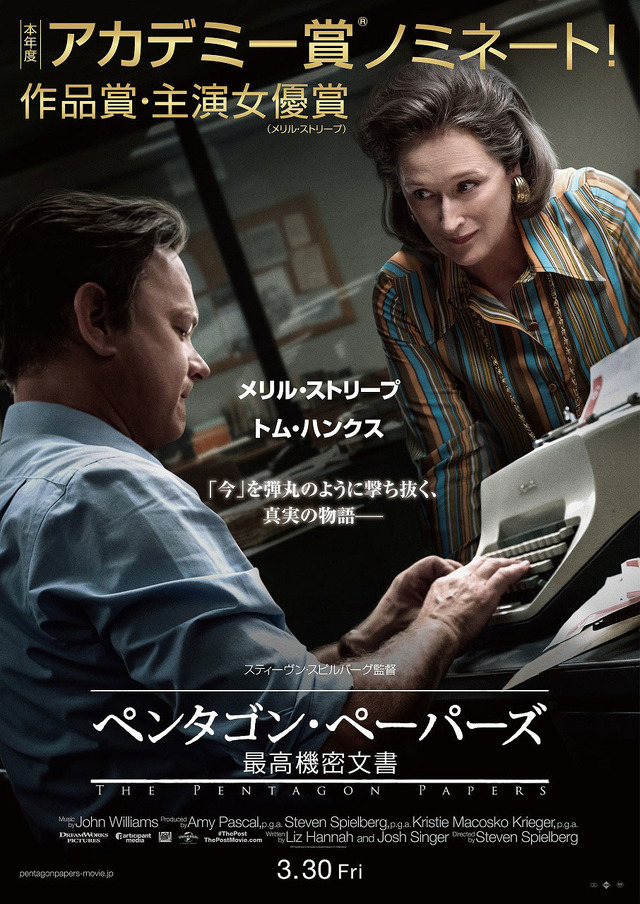 『ペンタゴン・ペーパーズ／最高機密文書』（C）Twentieth Century Fox Film Corporation and Storyteller Distribution Co., LLC.