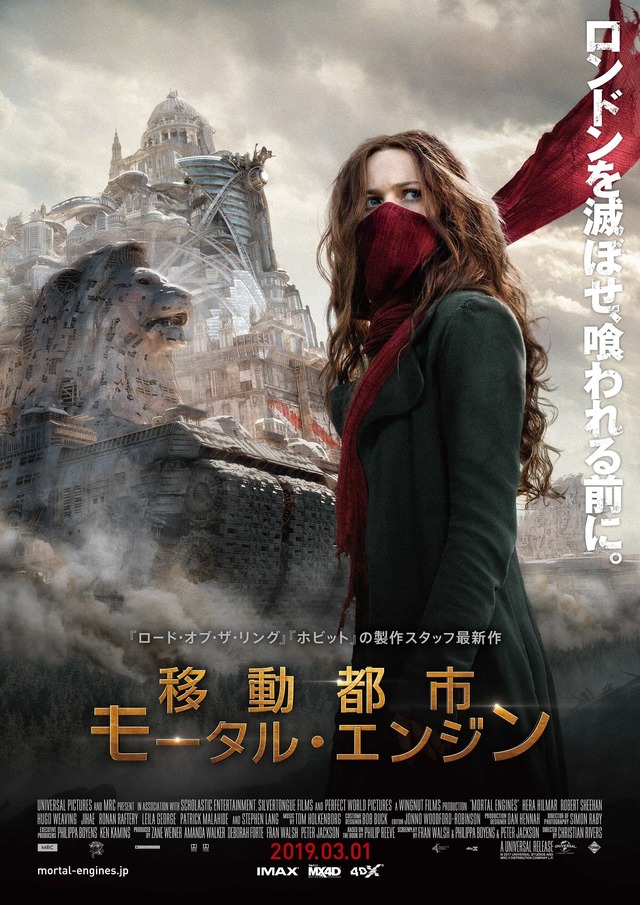 『移動都市／モータル・エンジン』（C）Universal Pictures