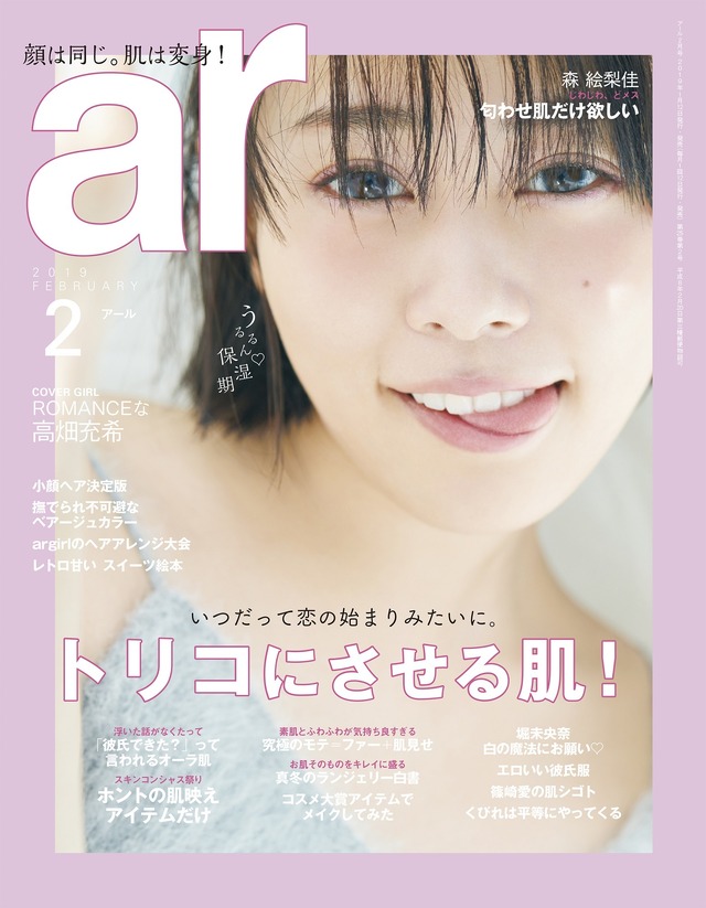 「ar」2月号