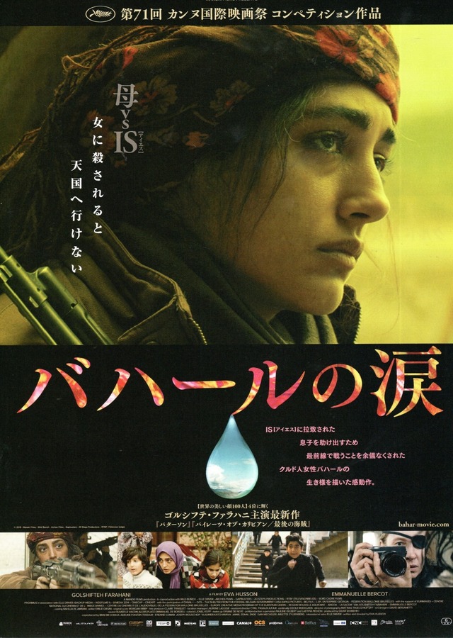 『バハールの涙』　（C）2018 - Maneki Films - Wild Bunch - Arches Films - Gapbusters - 20 Steps Productions - RTBF (Television belge)