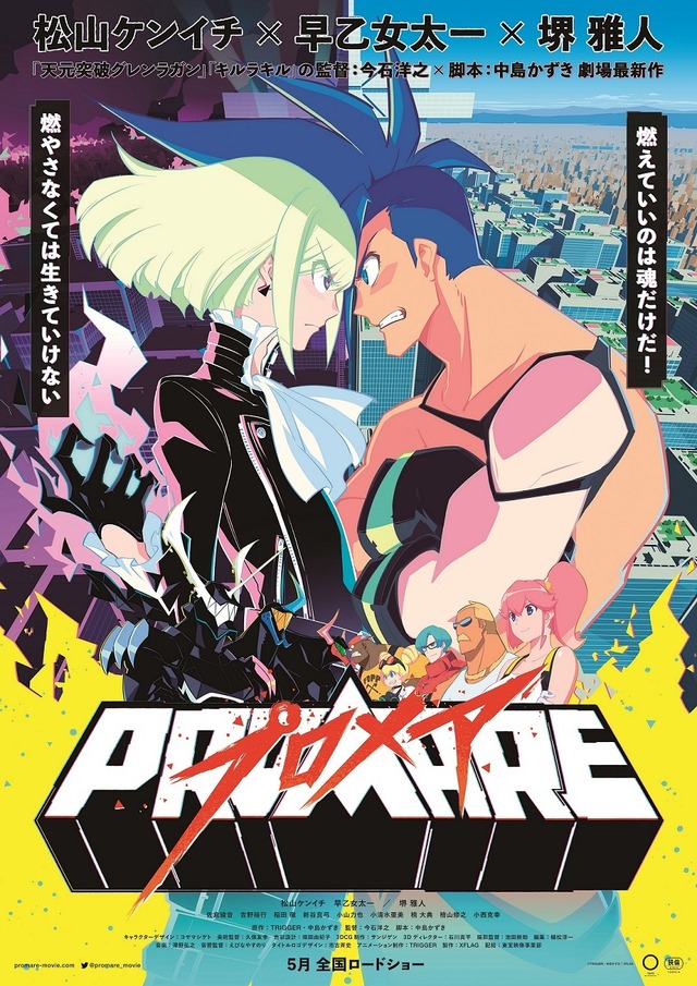 松山ケンイチ 早乙女太一 アニメ映画 プロメア でw主演 小山力也ら豪華声優も参戦 Cinemacafe Net