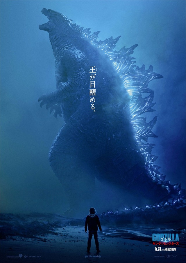 ティザ―ポスター『ゴジラ　キング・オブ・モンスターズ』（C） 2019 Legendary and Warner Bros. Pictures. All Rights Reserved.