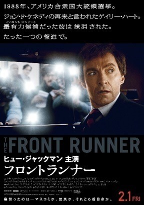 『フロントランナー』