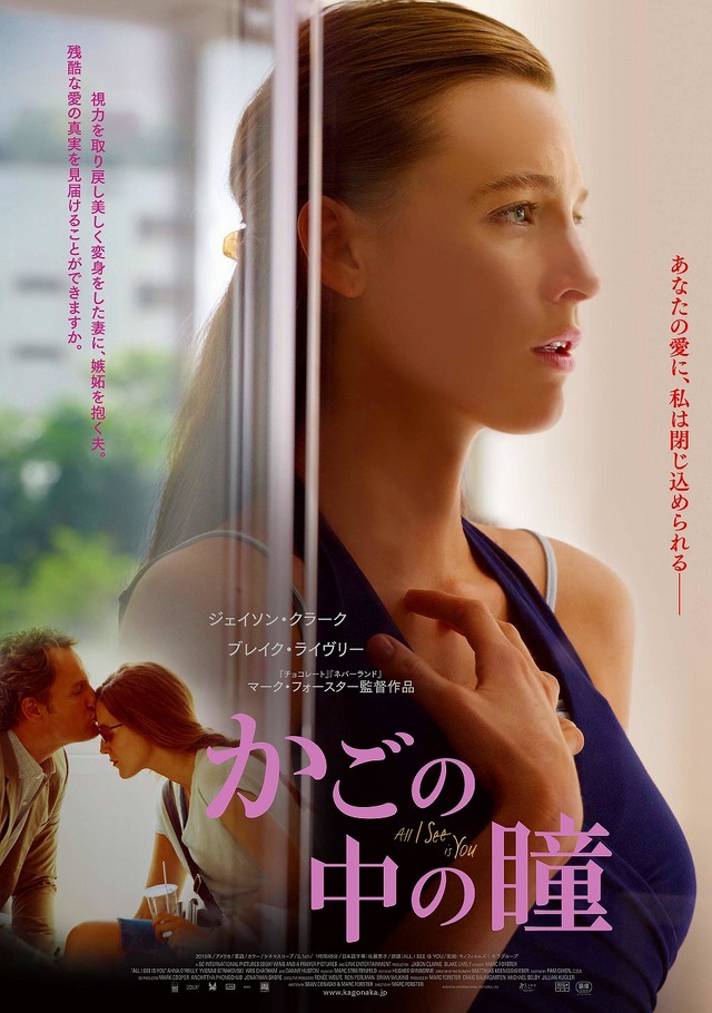 ブレイク・ライヴリー主演のエロティック・サスペンス、『かごの中の瞳』がブルーレイ＆DVDで発売決定！(C) 2016 SC INTERNATIONAL PICTURES.LTD