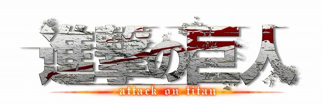 画像提供：ユニバーサル・スタジオ・ジャパン　(C) 諫山創・講談社／「進撃の巨人」製作委員会TM & (C) TOHO CO., LTD. TM & (C) Universal Studios.All rights reserved.