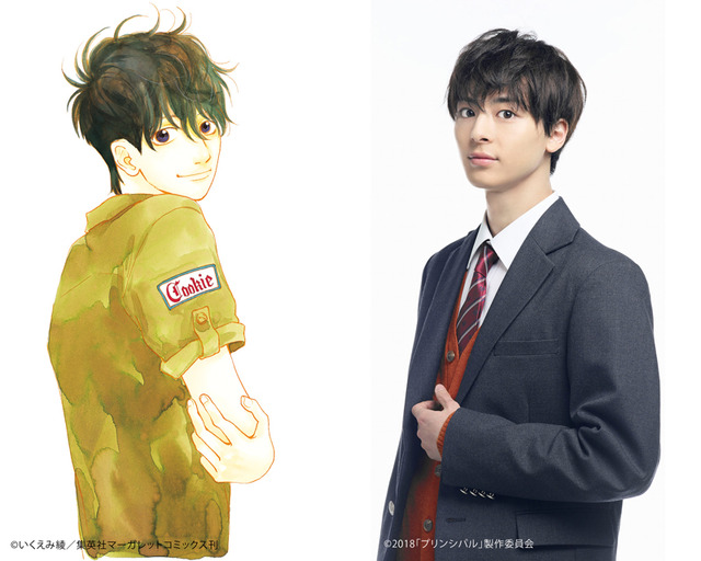 『プリンシパル～恋する私はヒロインですか？～』(C)2018「プリンシパル」製作委員会(C)いくえみ綾／集英社マーガレットコミックス刊