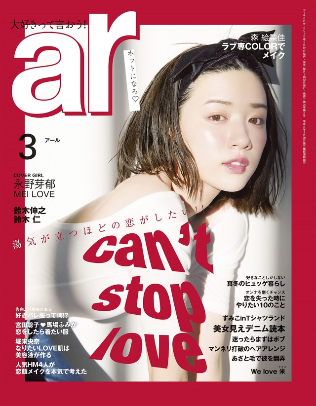 「ar」3月号