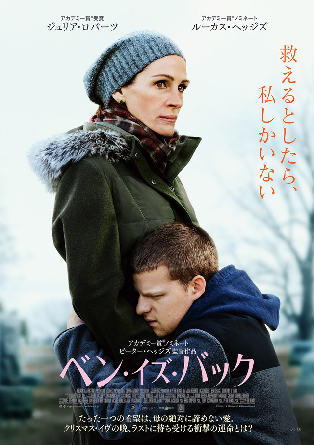 『ベン・イズ・バック』 (C)2018- BBP WEST BIB, LLC