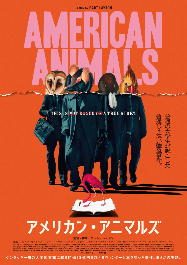 『アメリカン・アニマルズ』 (C)AI Film LLC/Channel Four Television Corporation/American Animal Pictures Limited 2018