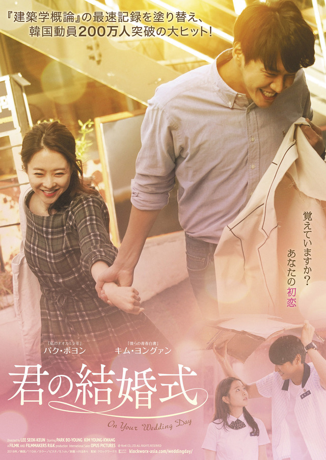 『君の結婚式』　（C）filmK CO., LTD. ALL RIGHTS RESERVED