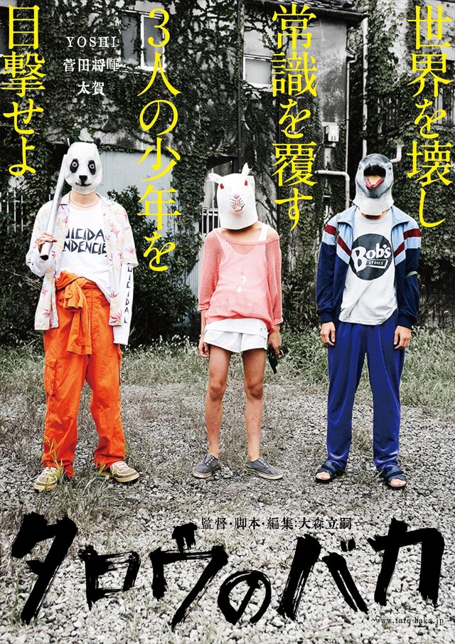 『タロウのバカ』ティザービジュアル (c)2019 映画「タロウのバカ」製作委員会